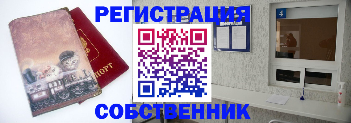 купить прописку в Пласте