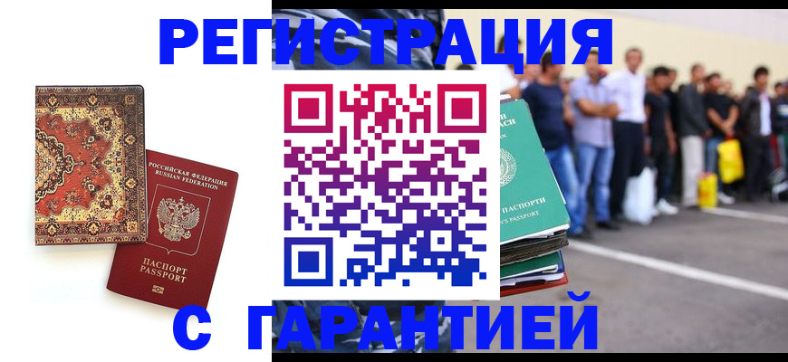 прописка гарантия в Пласте